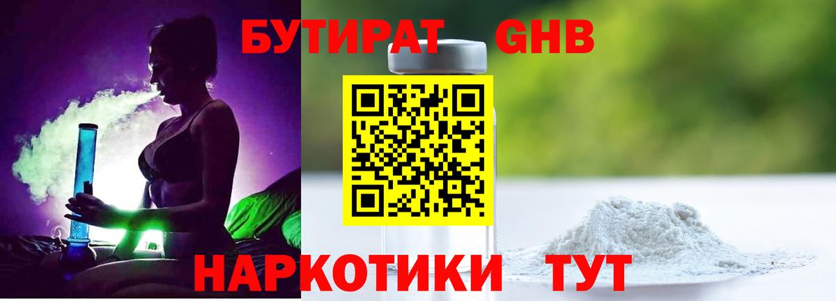 БУТИРАТ жидкий экстази  БУТИРАТ  Бахчисарай  Вход с VPN 