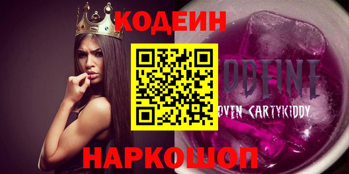 Codein напиток Lean (лин) Бахчисарай