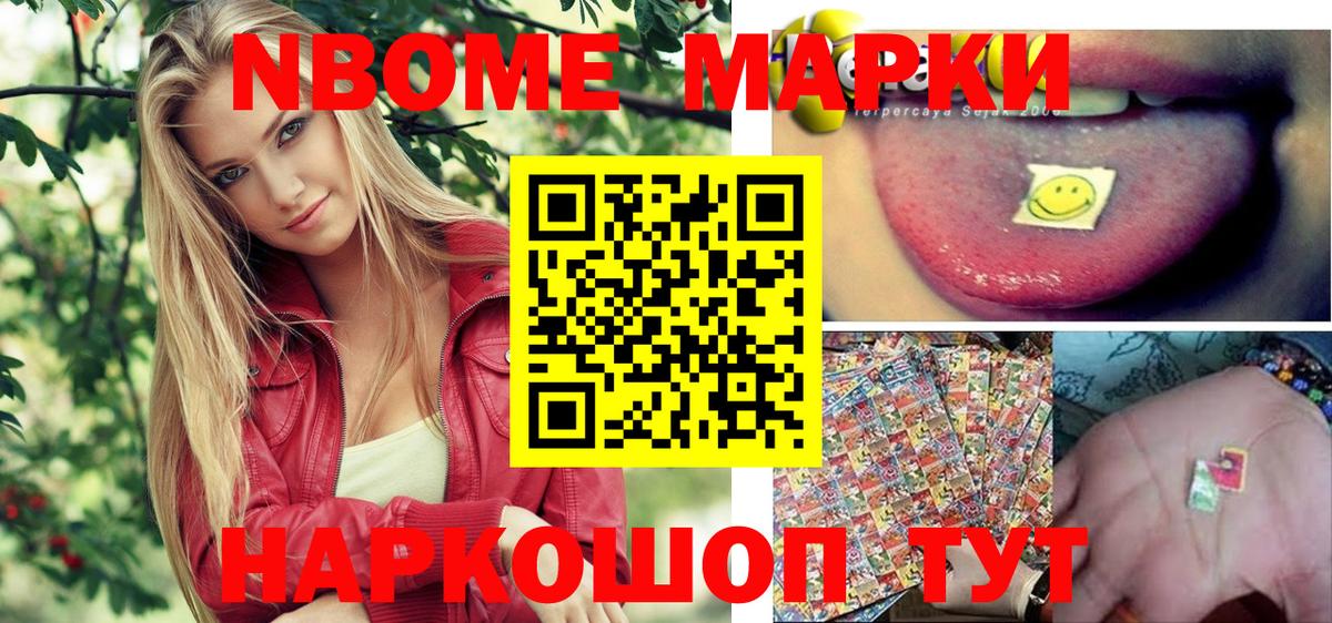 Бахчисарай  Марки N-bome  Вход с VPN  Наркотические марки 1,5мг 
